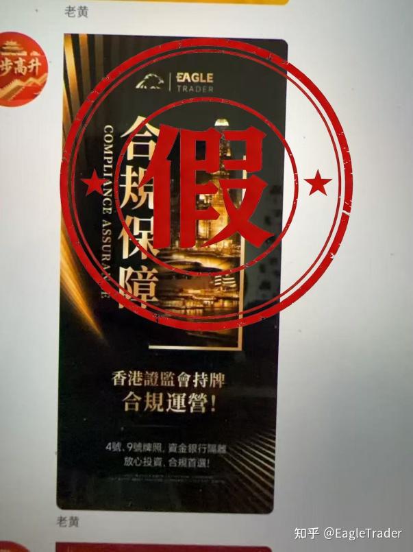 警惕!您下载的“老鹰量化”APP是假的!EagleTrader官方严正声明