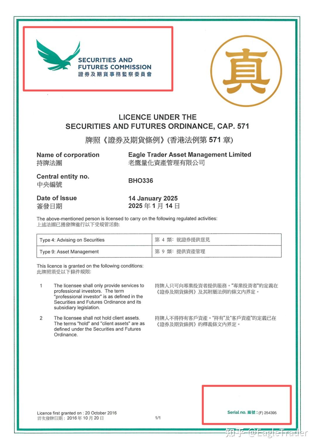 警惕!您下载的“老鹰量化”APP是假的!EagleTrader官方严正声明