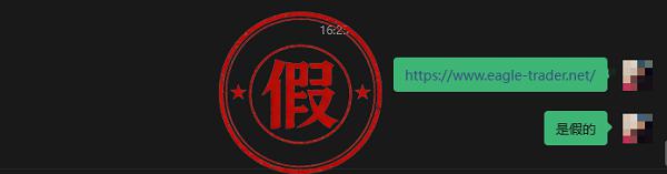 警惕仿冒软件!“老鹰量化”冒用 EagleTrader 名义误导用户