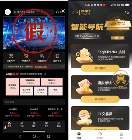 郑重提醒：请勿下载“老鹰量化”，EagleTrader 官方唯一渠道声明
