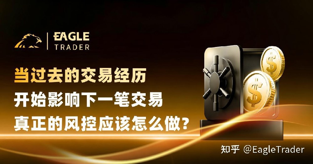 当过去的交易经历开始影响下一笔交易,真正的风控应该怎么做